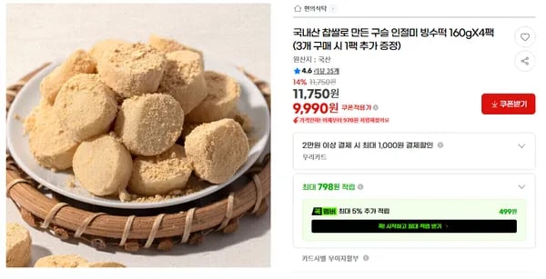국내산 찹쌀 구슬 인절미 빙수떡 160g 4팩
