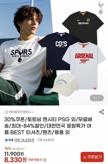풋볼스탠다드 토트넘·맨시티·PSG 티셔츠/팬츠 외 (8,330원/무료)