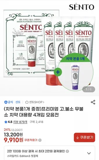 센토 치약 구취케어 4개+잇몸케어 1개 (9,910원/무료)