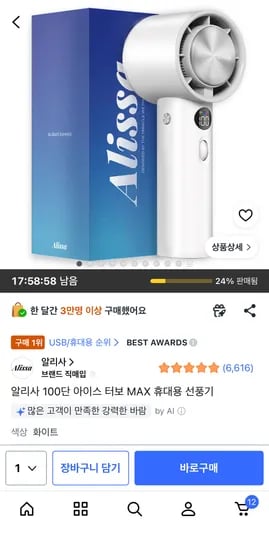 알리사 100단 아이스 터보 MAX 휴대용 선풍기