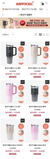 해피콜 팀넛지 대용량 텀블러 1.2L