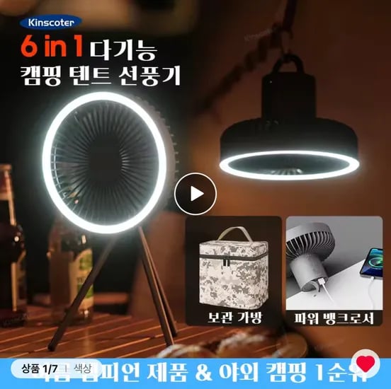 KINSCOTER 휴대용 무선 선풍기 10000mAh (코인할인)