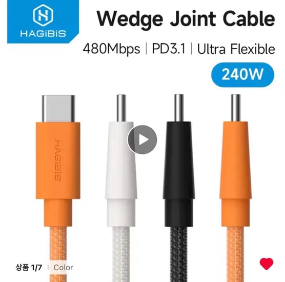 하기비스 240W 웨지형 USB-C 케이블 (코인할인)