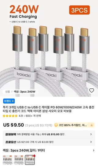 투키 240W USB-C 케이블 3개입 외 신형 OLED 디스플레이 240W 케이블 (코인할인)