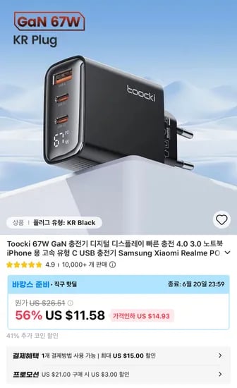 투키 67W GaN 고속충전기 디스플레이 탑재 KR플러그 (코인할인)