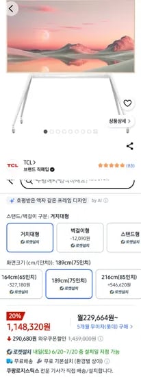 TCL 4K QLED 75인치 75A300W 이젤타임 더 프레임 TV