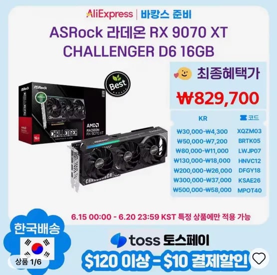 ASRock RX 9070 XT CHALLENGER D6 16GB