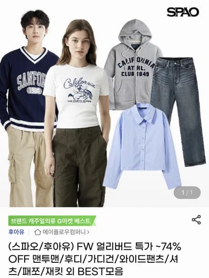 스파오 후아유 FW 맨투맨 후디 가디건 팬츠 외 다양