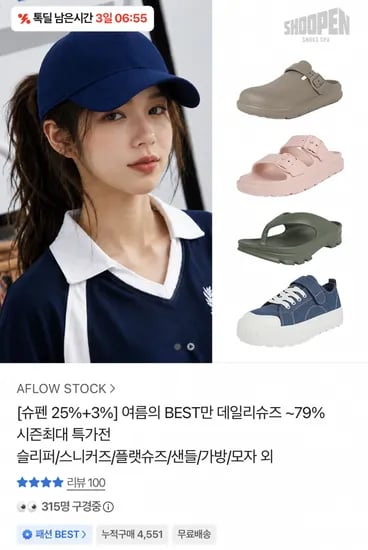 슈펜 여름 신발 모음 외 다양