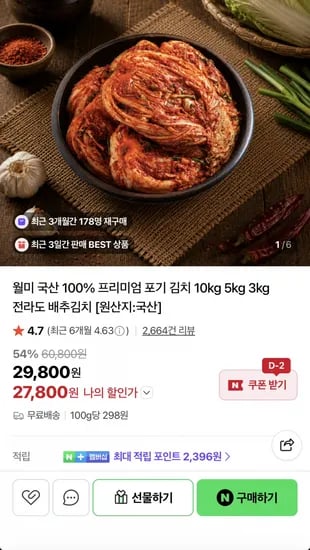 월미 국산 100% 포기김치 10kg 1개