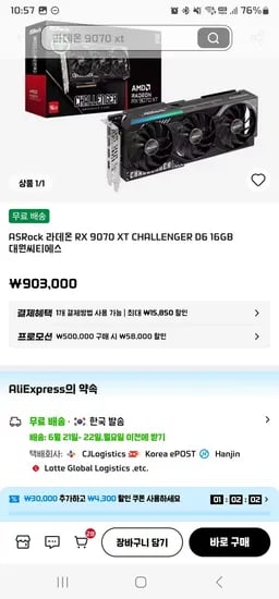 ASRock 라데온 RX 9070 XT CHALLENGER D6 16GB