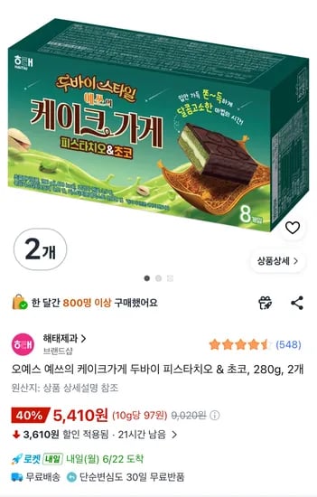 오예스 두바이 피스타치오&초코 280g 2개