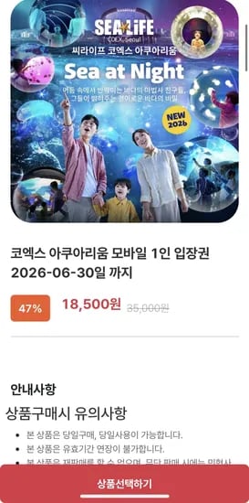 아쿠아리움 1인 입장권