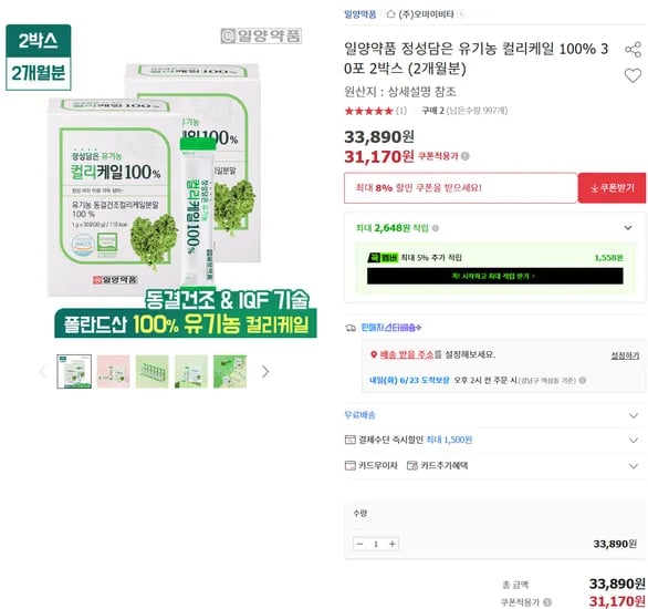 유기농 컬리케일 100% 30포 2박스 (2개월분) 일양약품