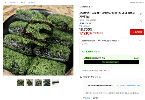 꿀쑥설기 개별포장 1kg