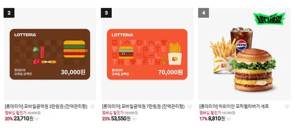 롯데리아 잔액관리형 상품권 3만원권 20%·7만원권 23%