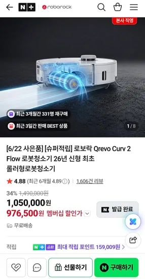 로보락 Qrevo Curv 2 Flow 로봇청소기 2026년형