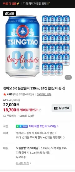 칭따오 0.0 논알콜릭 330mL 24캔