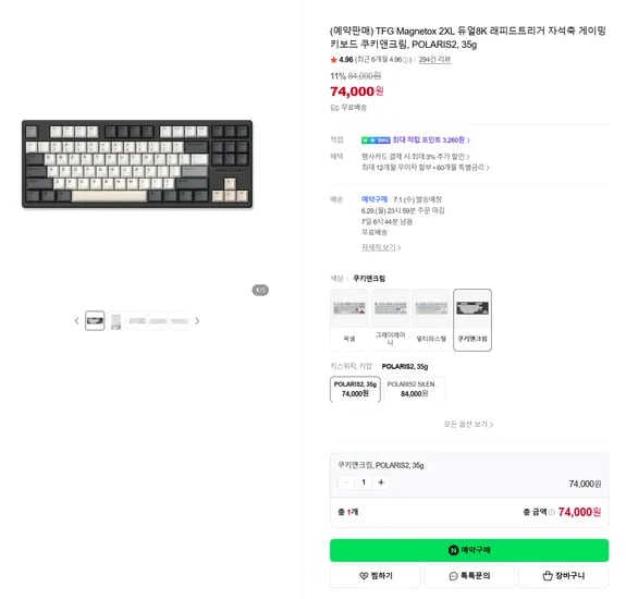 한성 TFG Magnetox 2XL 자석축 키보드