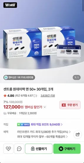 센트룸 원데이팩 맨 50+ 60개입
