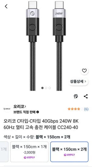 오리코 CtoC타입 고속 충전 케이블 CC240-40 40Gbps 240W 8K 60Hz