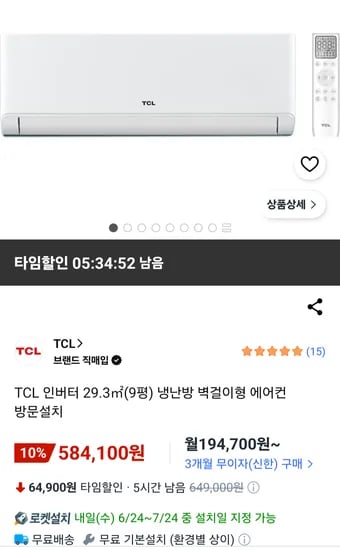 TCL 인버터 냉난방 벽걸이형 에어컨 29.3㎡(9평)