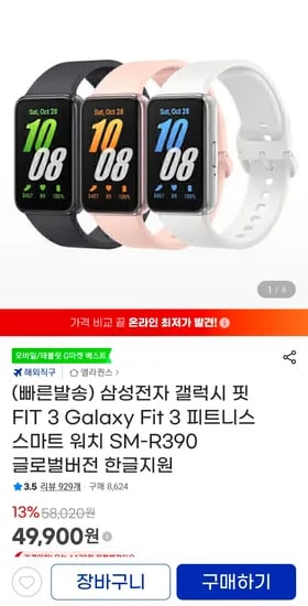 삼성전자 갤럭시 핏 3 피트니스 스마트워치 SM-R390 (글로벌버전 한글지원)
