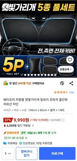 차량용 햇빛가리개 올인원 자외선 차단