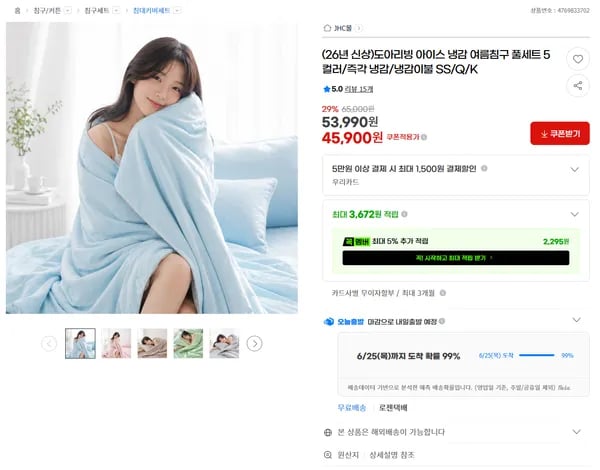 도아리빙 아이스 냉감 여름침구 풀세트