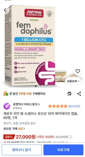재로우 우먼 펨-도필러스 유산균 10억 베지테리안 캡슐 60정 1개