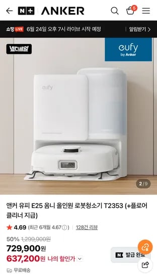 앤커 유피 E25 옴니 올인원 로봇청소기 T2353