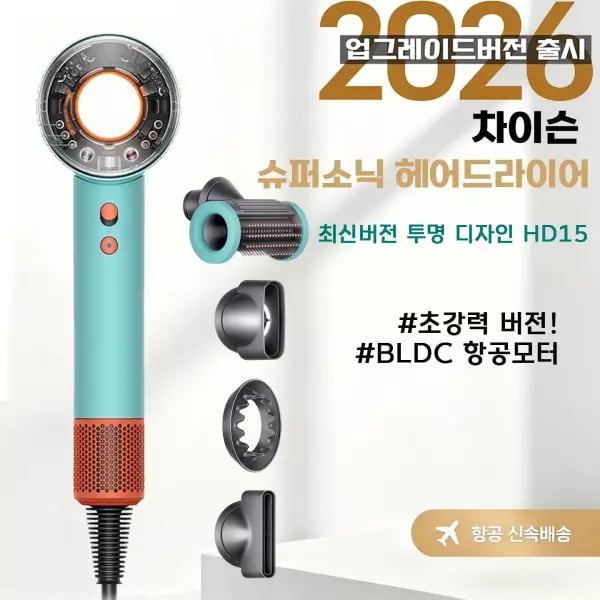 Novelty HD15 차이슨 슈퍼소닉 헤어드라이어