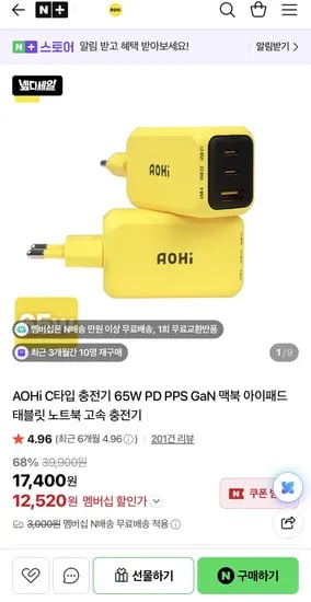 AOHi C타입 충전기 65W
