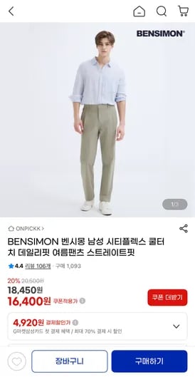 벤시몽 데일리핏 여름팬츠