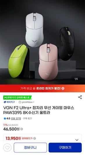 VGN F2 Ultra+ 잠자리 무선 게이밍 마우스