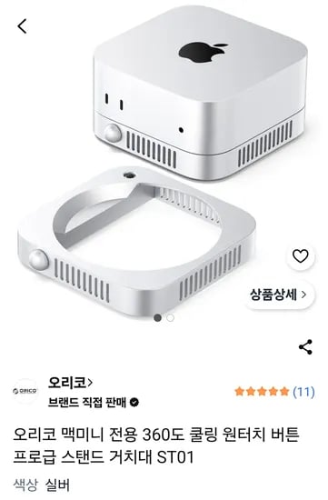 오리코 맥미니 전용 360도 쿨링 원터치 버튼 프로급 스탠드 거치대 ST01