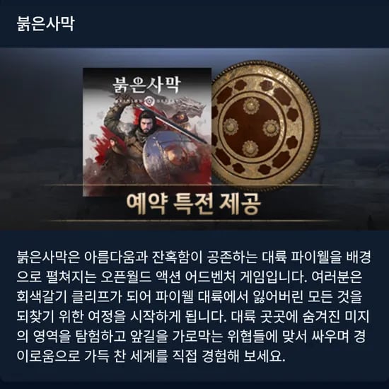 붉은사막