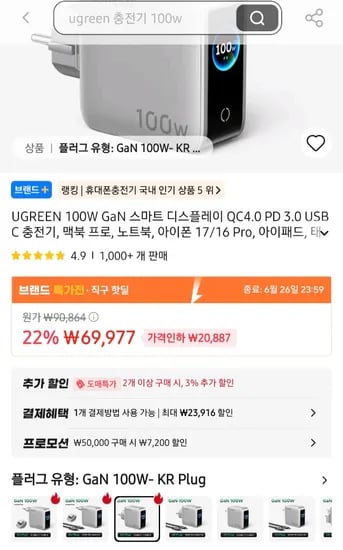 유그린 100W GaN 디스플레이 QC 4.0 PD 3.0 4포트 충전기