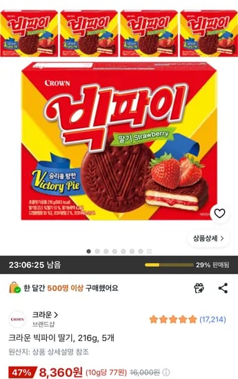 크라운 빅파이 딸기, 216g, 5개