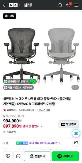 허먼밀러 뉴 에어론 사무용 의자 풀펑션체어