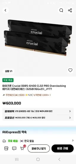 마이크론 Crucial DDR5-6400 CL32 PRO Overclocking 패키지 대원씨티에스 (32GB(16Gx2)) / 쿠폰적용가능