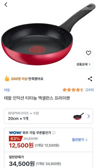 테팔 인덕션 티타늄 프라이팬 (34,500원 / 무배)