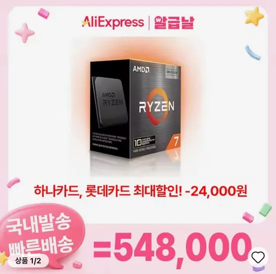 AMD 라이젠7-4세대 5800X3D 10주년 기념 에디션 (하나/롯데)