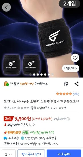 공용 고탄력 스트랩 손목보호대