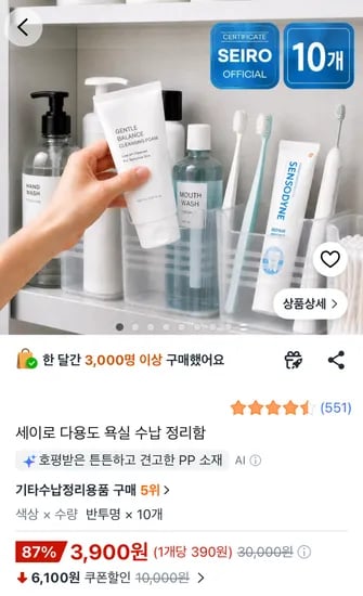 세이로 다용도 욕실 수납 정리함 10개 (3,900원/무배)