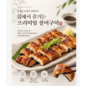국내산 자포니카 장어 민물장어 1kg 손질후 650-700g 원산지:국산