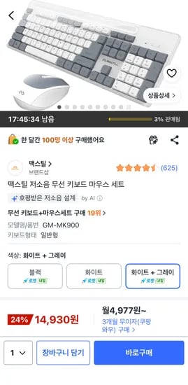 맥스틸 저소음 무선 키보드 마우스 세트