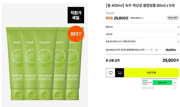 녹두 약산성 클렌징폼 80ml x 5개