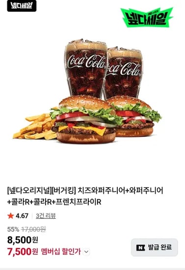 버거킹 치즈와퍼주니어+와퍼주니어+콜라R+콜라R+프렌치프라이R