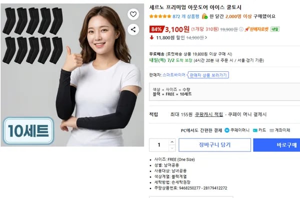 세르노 프리미엄 아웃도어 아이스 쿨토시 10셋트(3,100/무베)